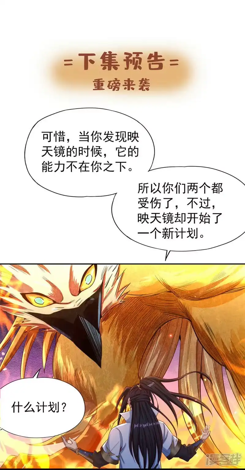 我被困在同一天十万年_h  第114话 佛皇，我来了！ 第33页