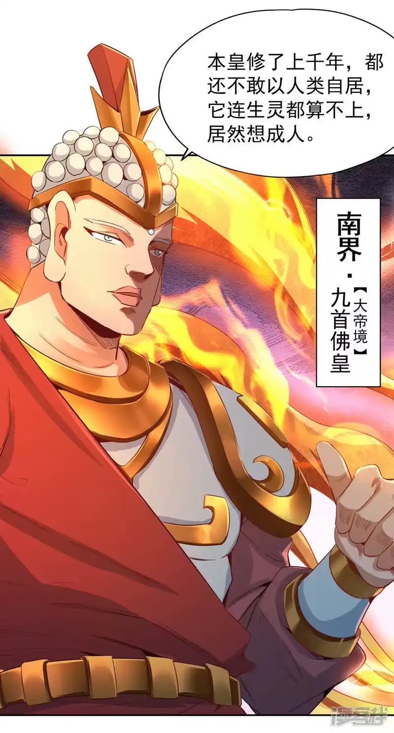 我被困在同一天十万年_h  第115话 我来和你做个交易~ 第17页