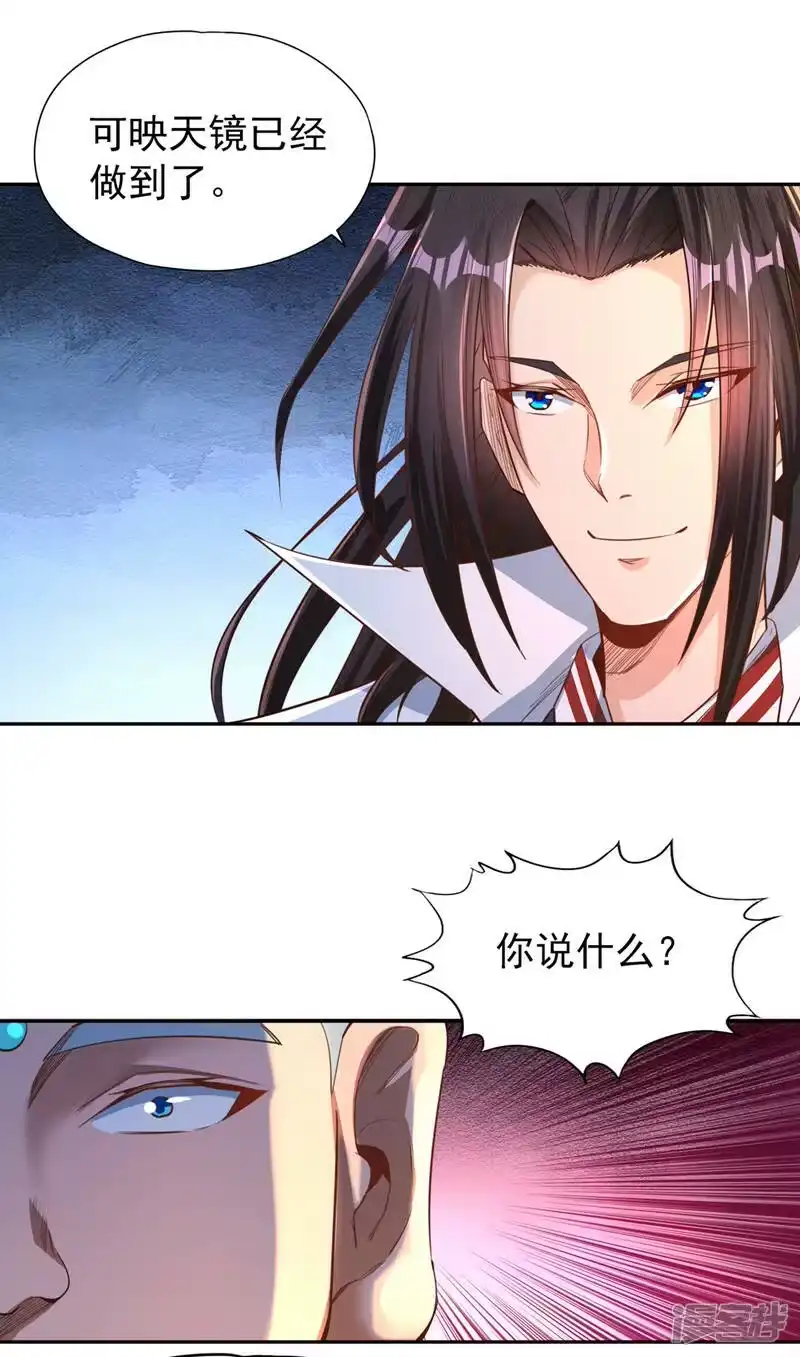 我被困在同一天十万年_h  第115话 我来和你做个交易~ 第18页