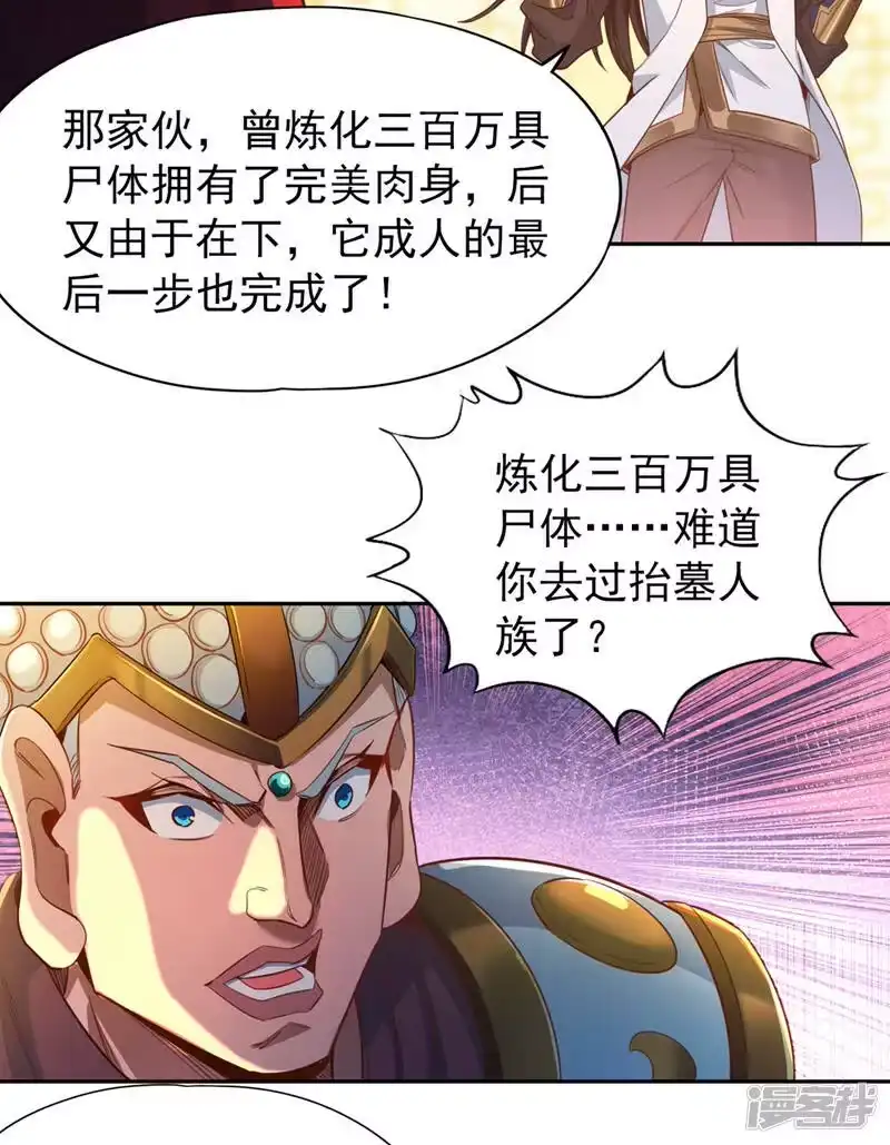 我被困在同一天十万年_h  第115话 我来和你做个交易~ 第21页