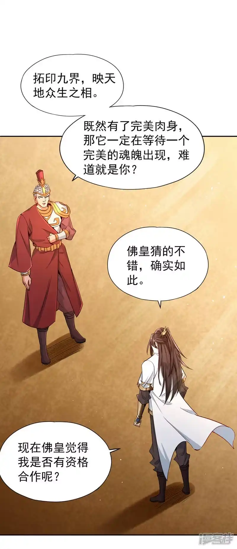 我被困在同一天十万年_h  第115话 我来和你做个交易~ 第23页