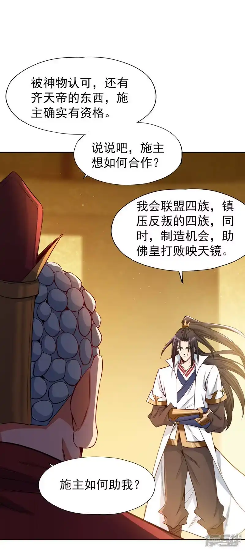 我被困在同一天十万年_h  第115话 我来和你做个交易~ 第24页