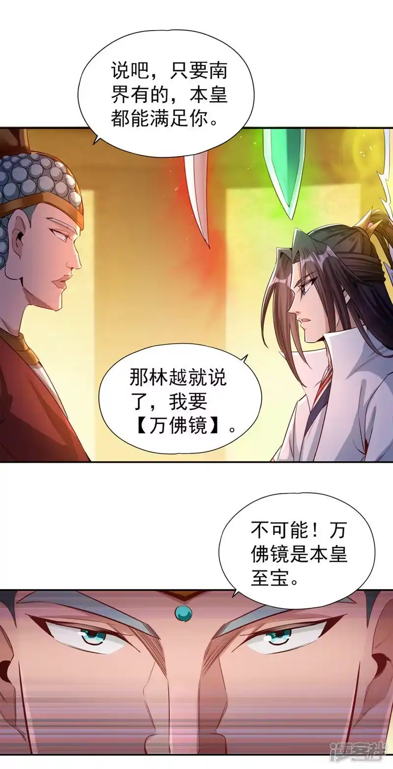 我被困在同一天十万年_h  第115话 我来和你做个交易~ 第27页