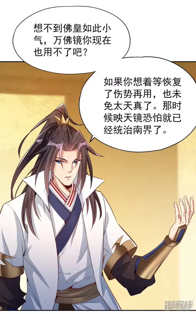 我被困在同一天十万年_h  第115话 我来和你做个交易~ 第28页