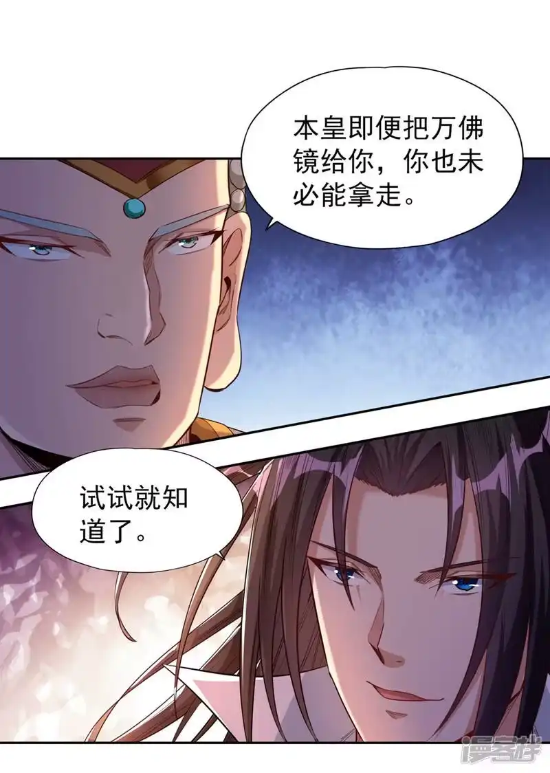 我被困在同一天十万年_h  第115话 我来和你做个交易~ 第29页