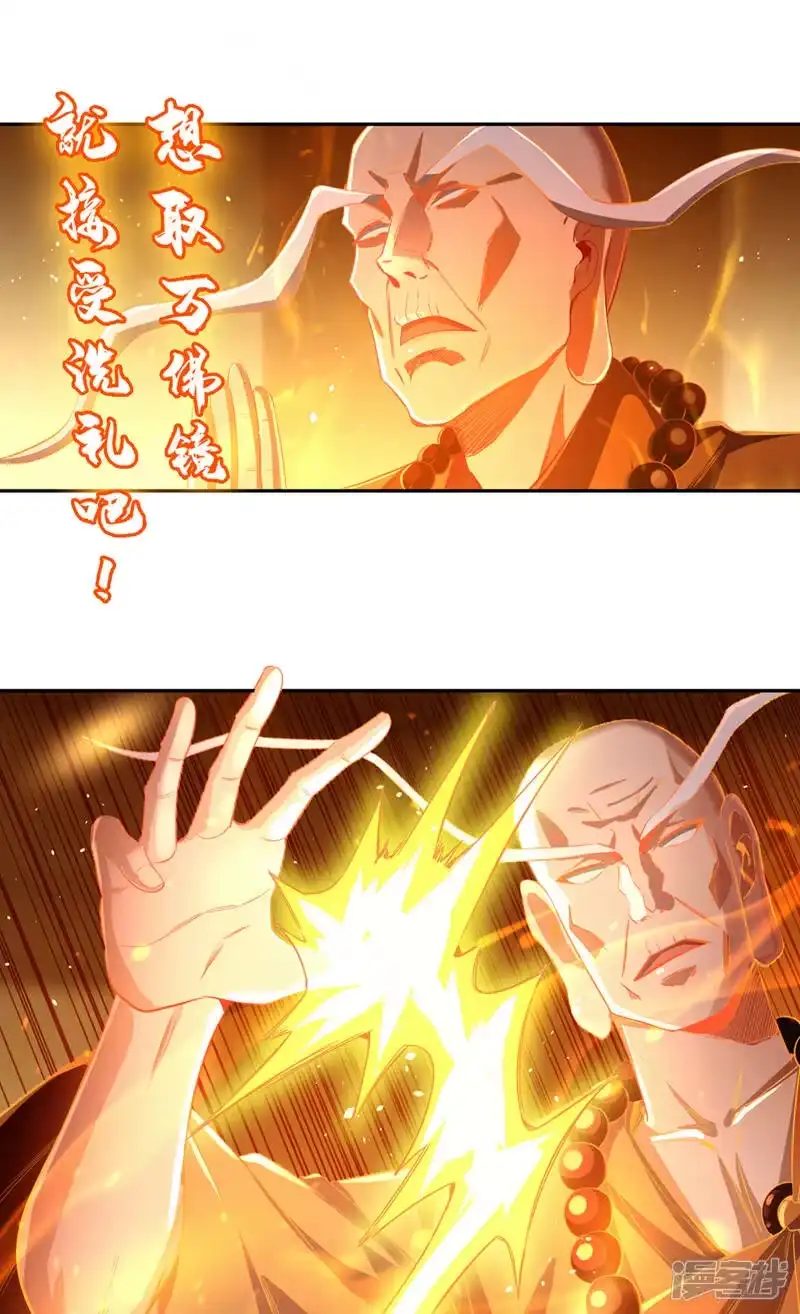 我被困在同一天十万年_h  第115话 我来和你做个交易~ 第34页