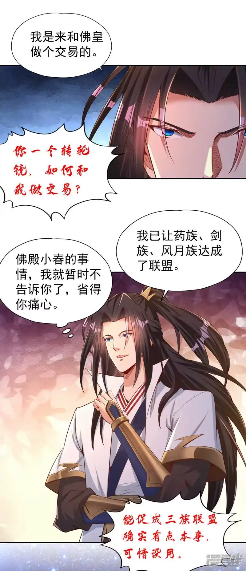 我被困在同一天十万年_h  第115话 我来和你做个交易~ 第7页