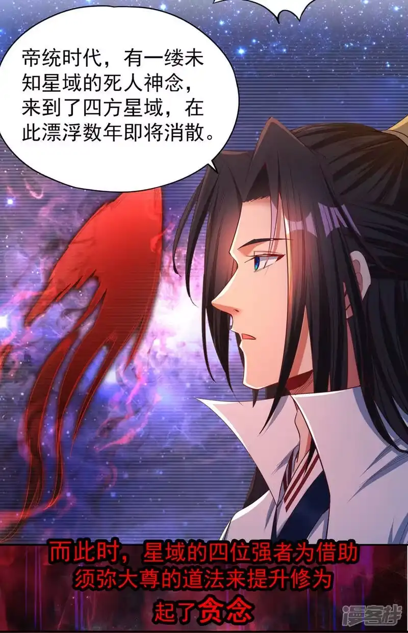 我被困在同一天十万年_h  第115话 我来和你做个交易~ 第8页
