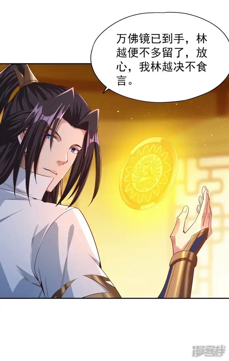 我被困在同一天十万年_h  第116话 公子，我来了…… 第17页