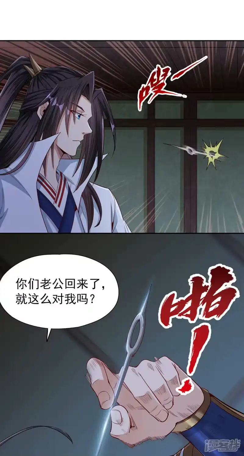 我被困在同一天十万年_h  第116话 公子，我来了…… 第21页