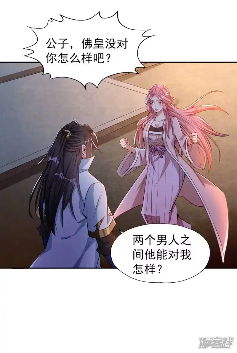 我被困在同一天十万年_h  第116话 公子，我来了…… 第23页