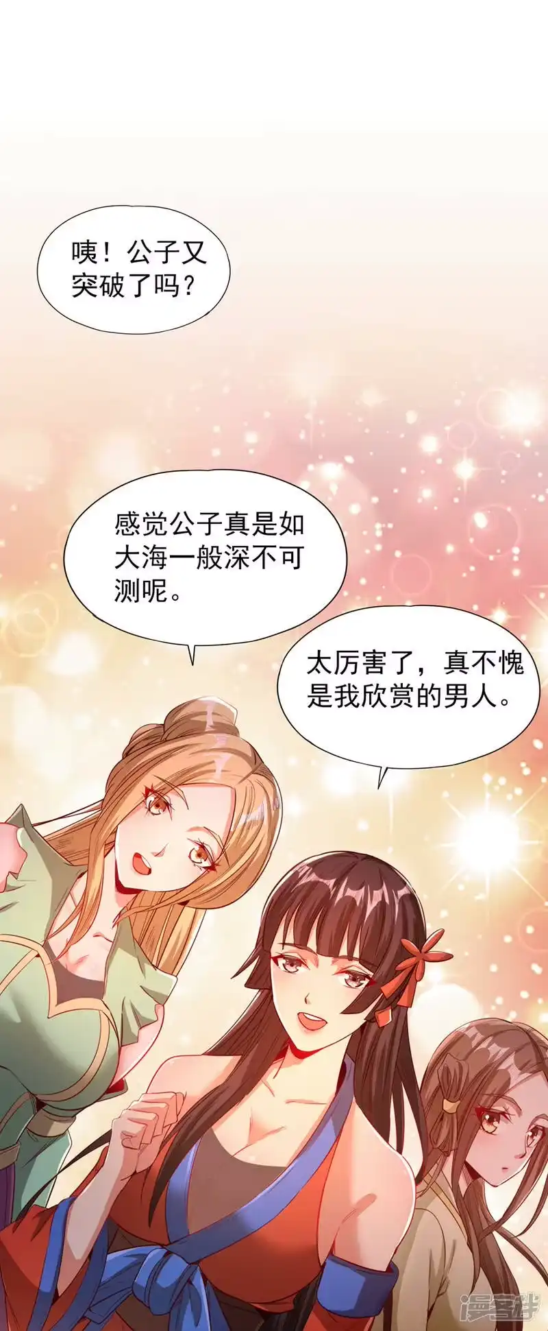 我被困在同一天十万年_h  第116话 公子，我来了…… 第24页