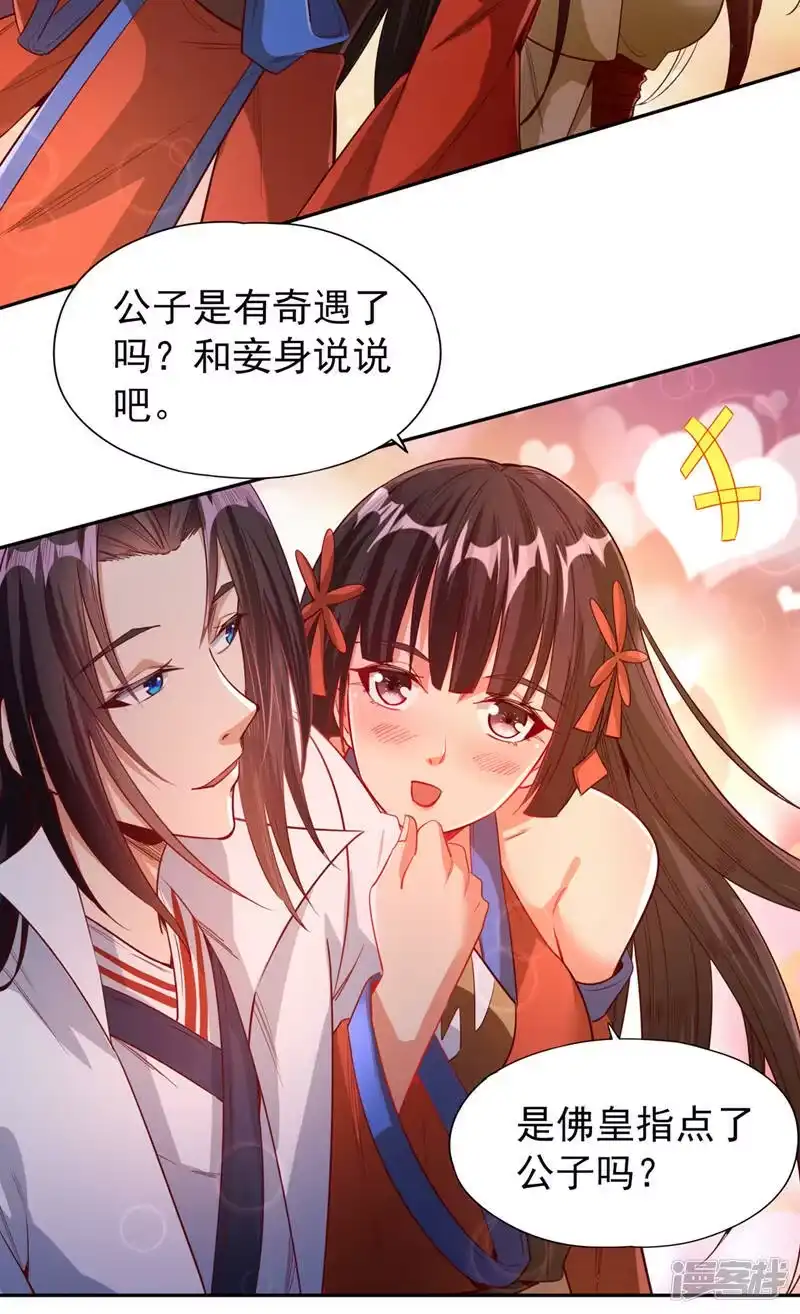 我被困在同一天十万年_h  第116话 公子，我来了…… 第25页