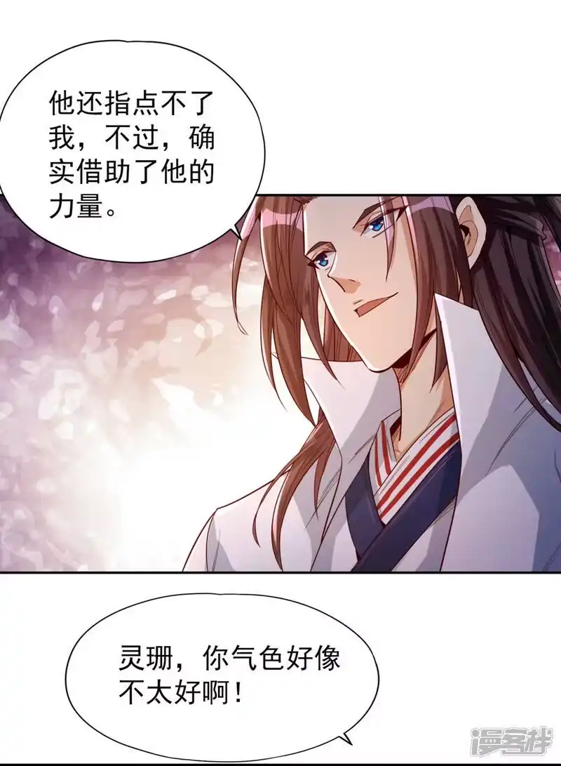 我被困在同一天十万年_h  第116话 公子，我来了…… 第26页