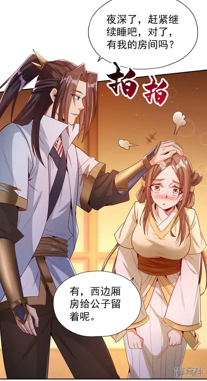 我被困在同一天十万年_h  第116话 公子，我来了…… 第28页