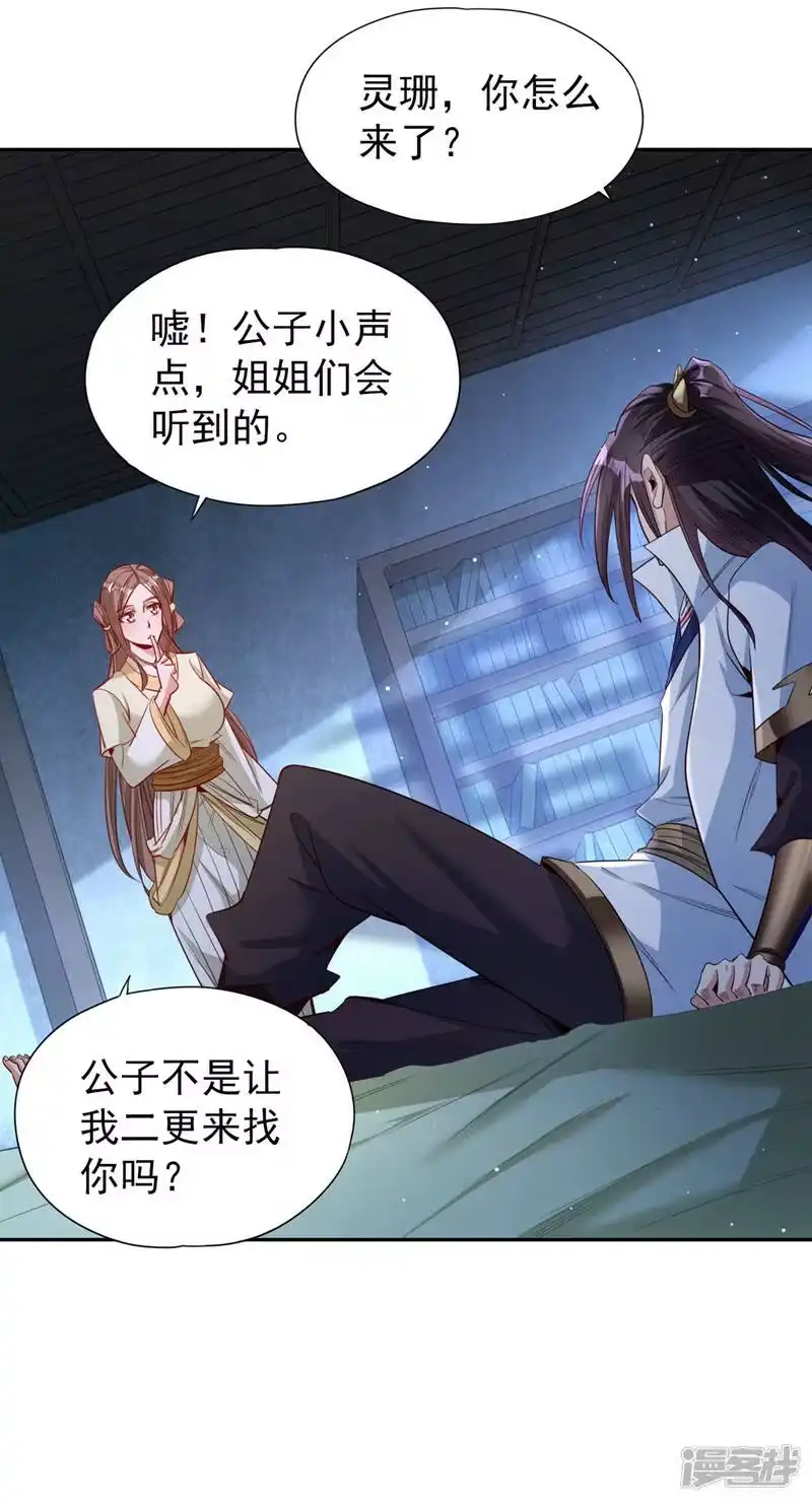 我被困在同一天十万年_h  第116话 公子，我来了…… 第33页