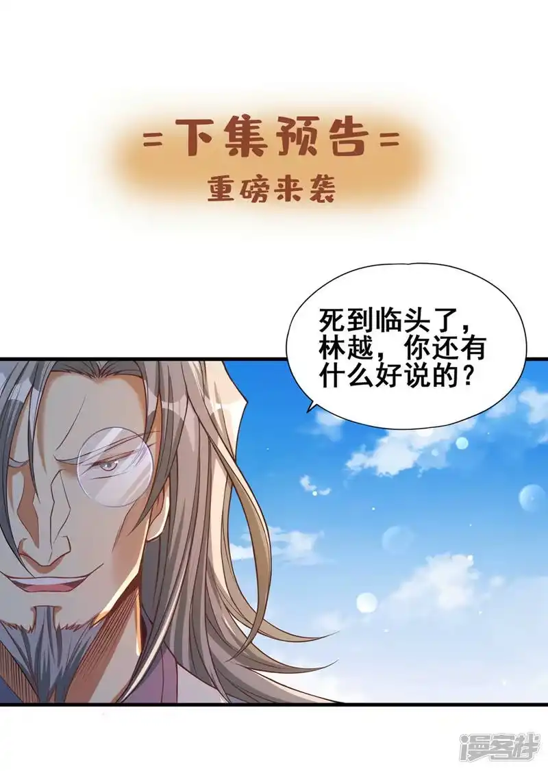我被困在同一天十万年_h  第118话 你依然不是我的对手 第36页