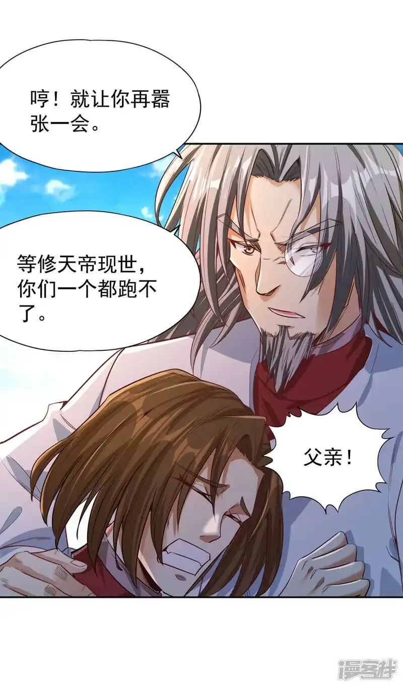我被困在同一天十万年_h  第118话 你依然不是我的对手 第5页