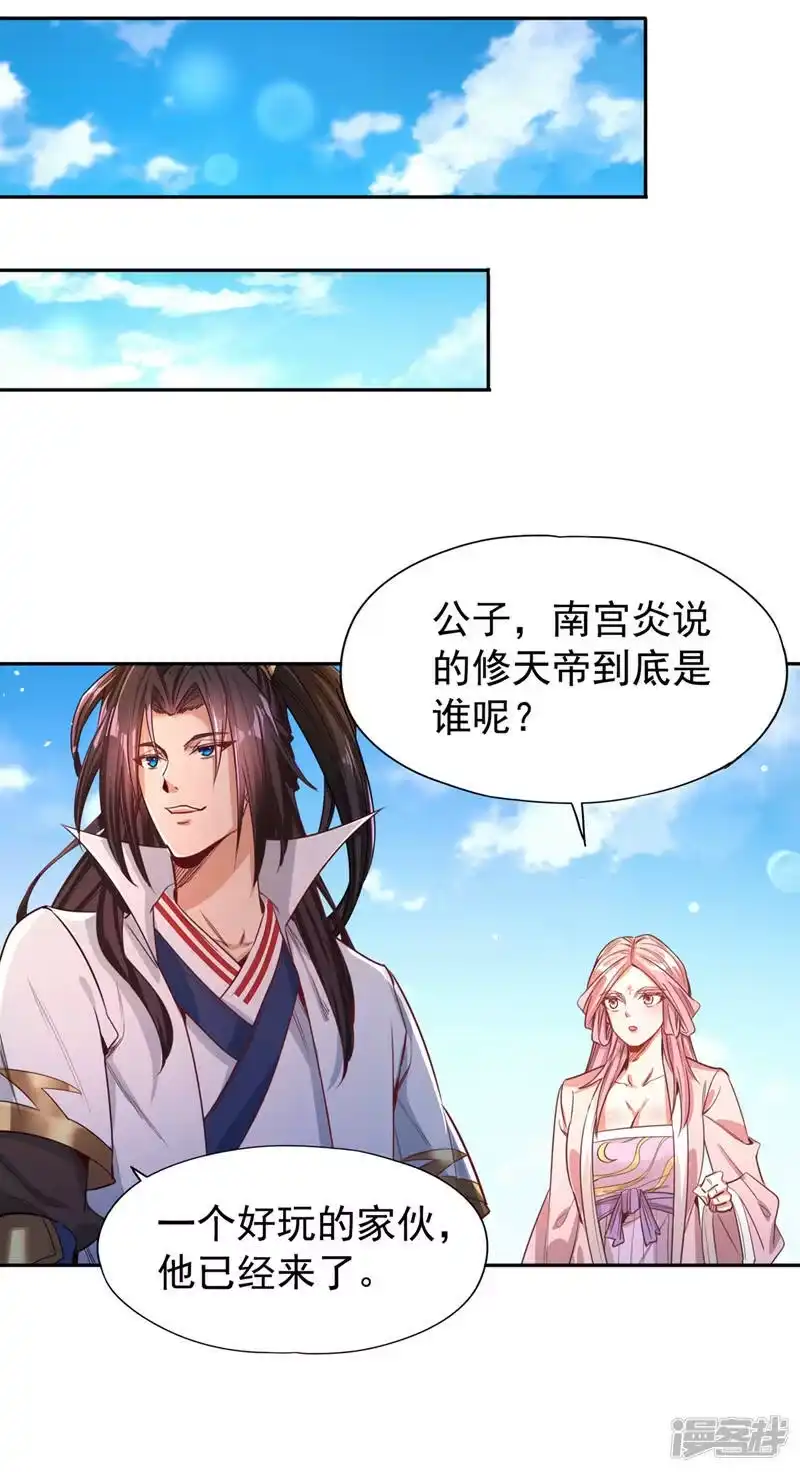 我被困在同一天十万年_h  第118话 你依然不是我的对手 第6页