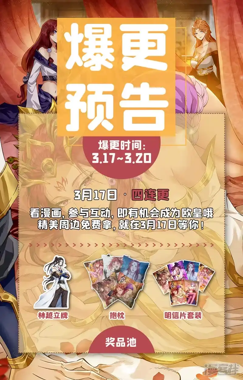 我被困在同一天十万年_h  第119话 放了公子，否则死！ 第44页