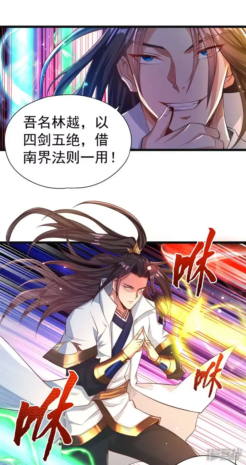 我被困在同一天十万年_h  第122话 四剑五绝神杀大阵！ 第28页