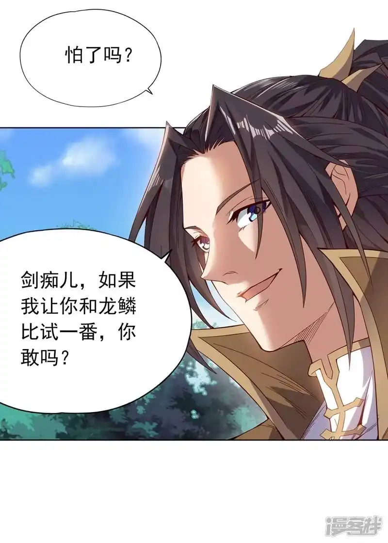 我被困在同一天十万年_h 第10话 你的对手，是她！ 第23页