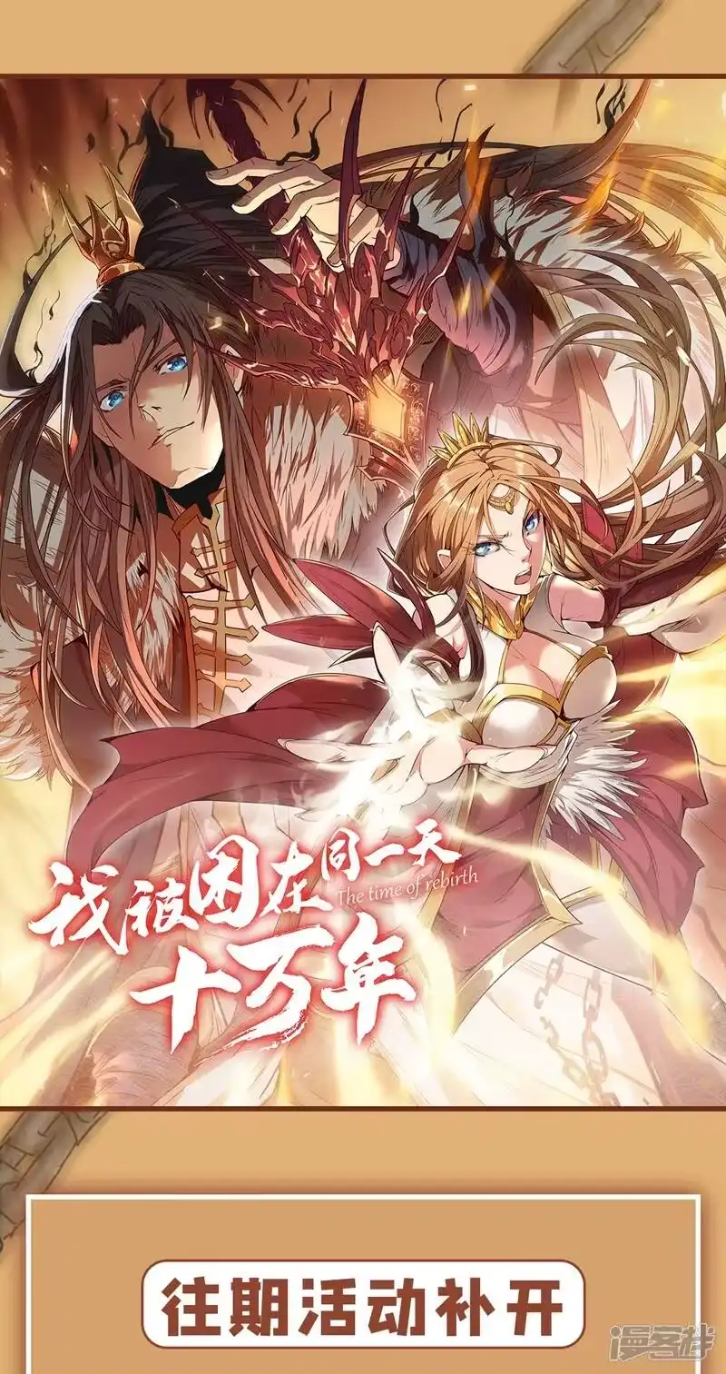 我被困在同一天十万年_h 第10话 你的对手，是她！ 第42页