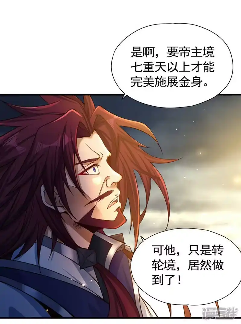 我被困在同一天十万年_h  第125话 转轮镜凝聚金身！ 第27页