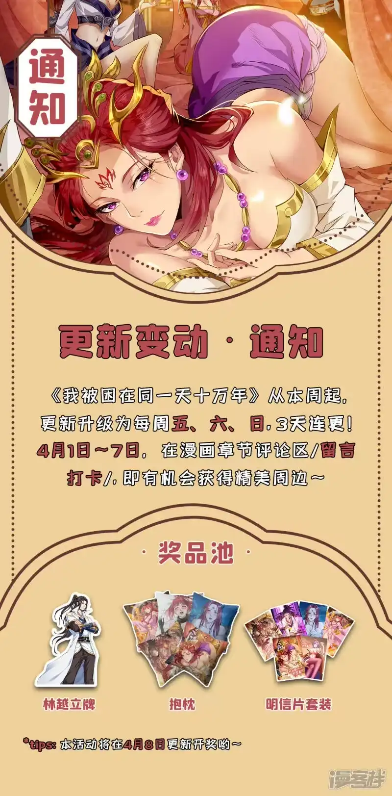 我被困在同一天十万年_h 通知 更新时间变动通知 第1页