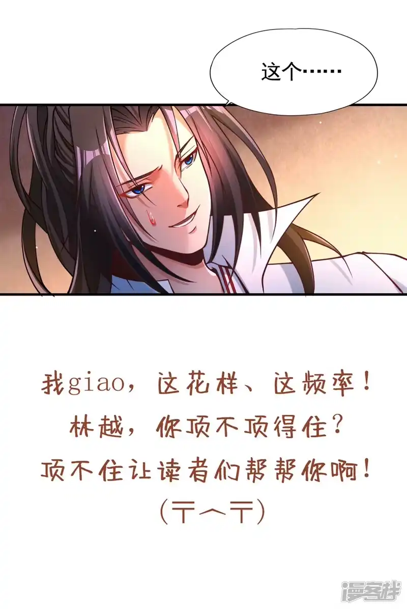 我被困在同一天十万年_h  第127话 林越死了！？ 第39页