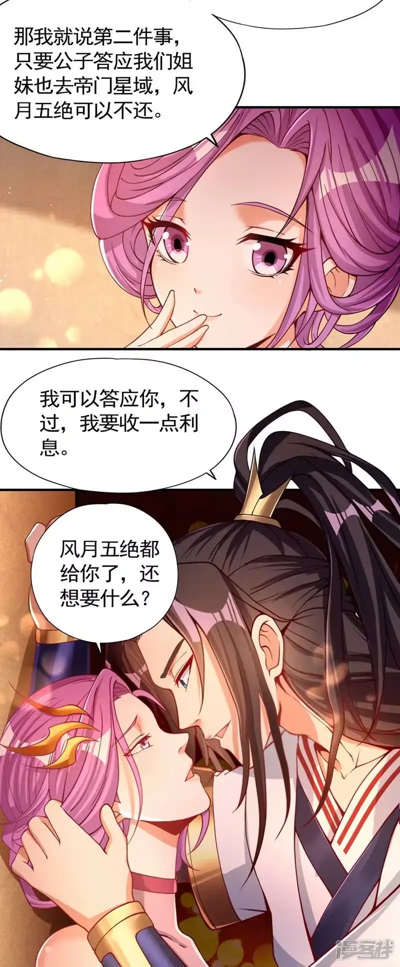 我被困在同一天十万年_h  第128话 公子，我要跟着你！ 第13页