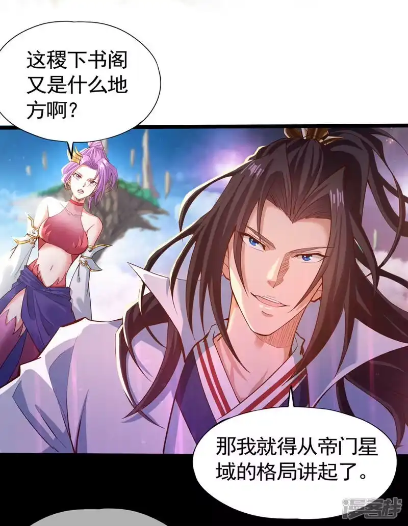 我被困在同一天十万年_h  第129话 前往帝门星域 第16页