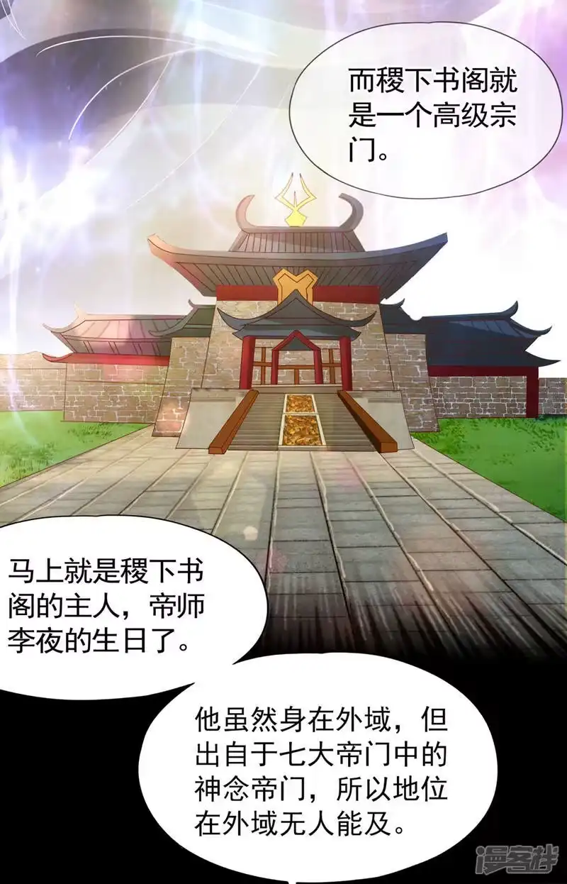 我被困在同一天十万年_h  第129话 前往帝门星域 第20页