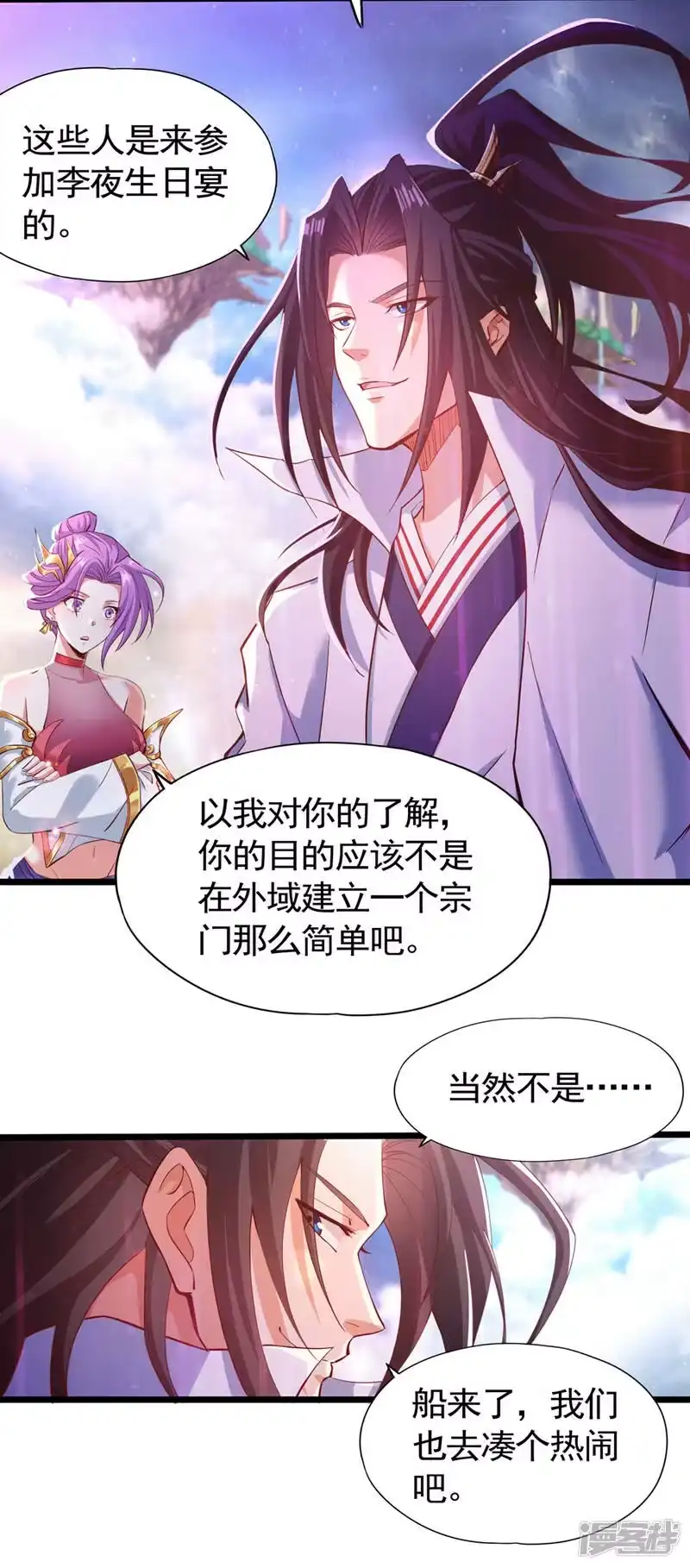 我被困在同一天十万年_h  第129话 前往帝门星域 第21页