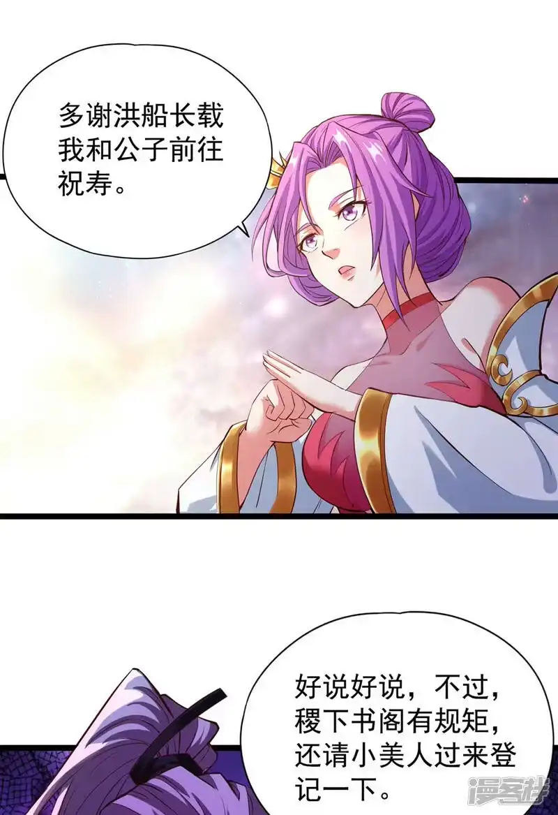 我被困在同一天十万年_h  第129话 前往帝门星域 第28页