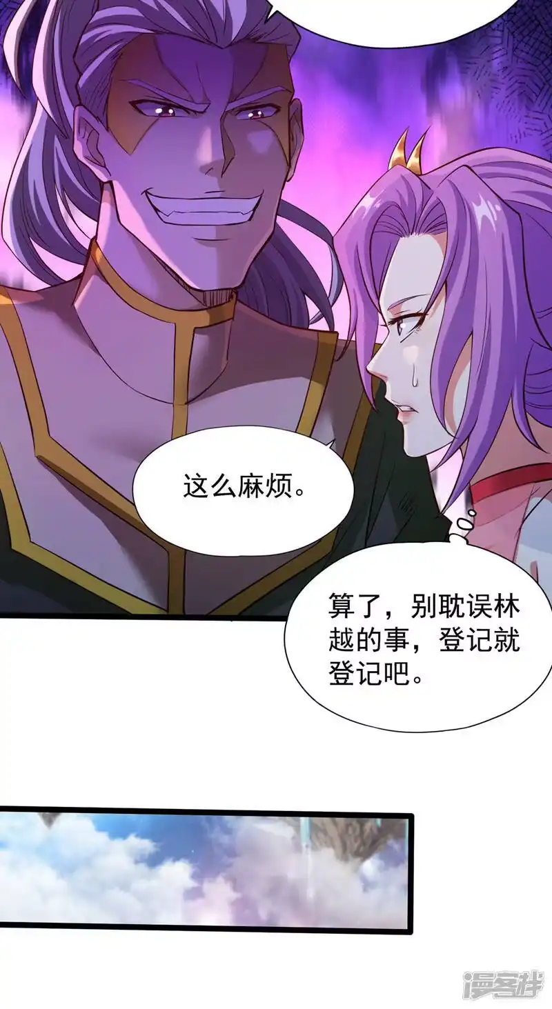 我被困在同一天十万年_h  第129话 前往帝门星域 第29页
