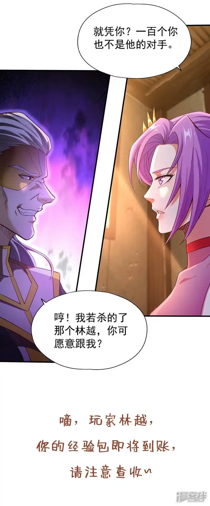 我被困在同一天十万年_h  第129话 前往帝门星域 第34页