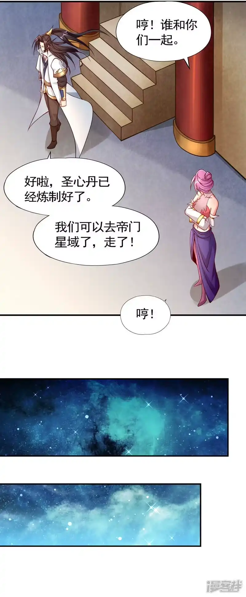 我被困在同一天十万年_h  第129话 前往帝门星域 第6页