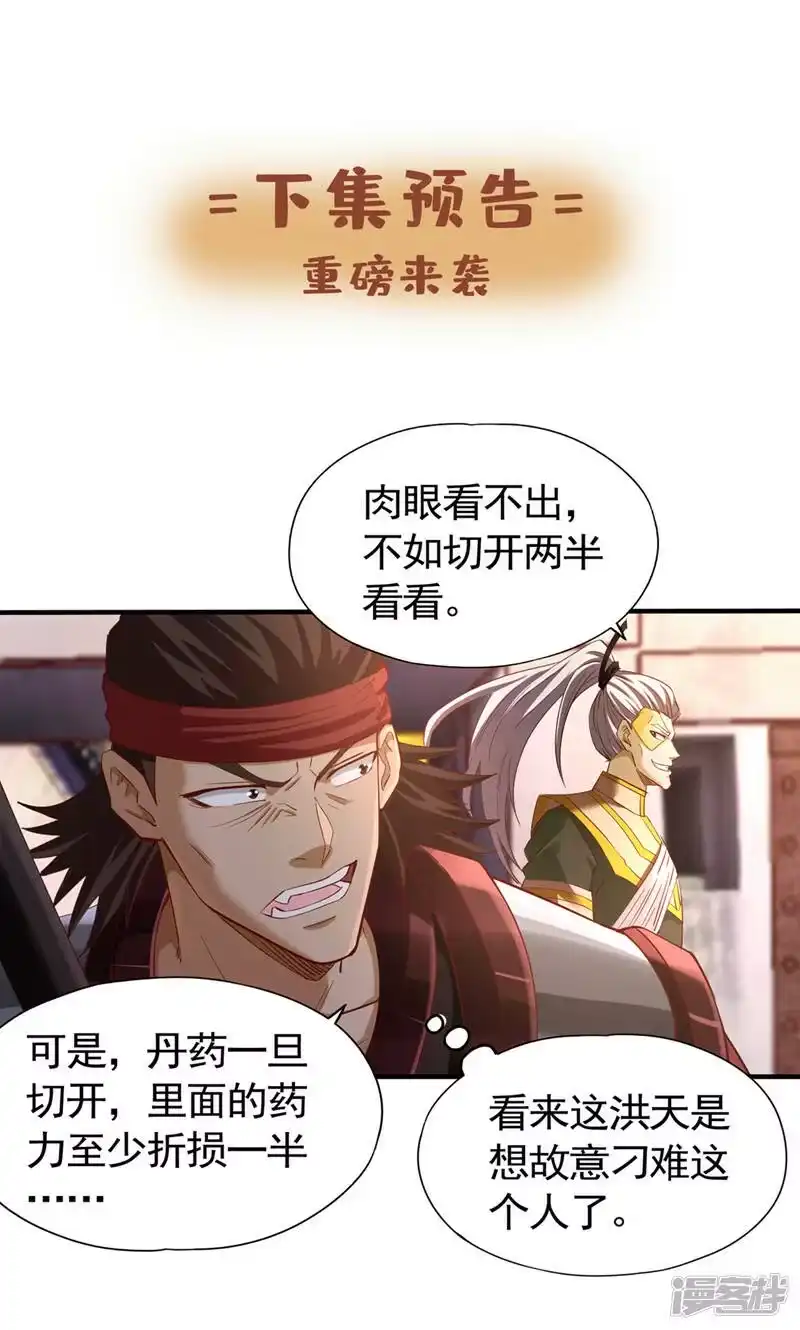 我被困在同一天十万年_h  第130话 换他三年寿命！ 第37页