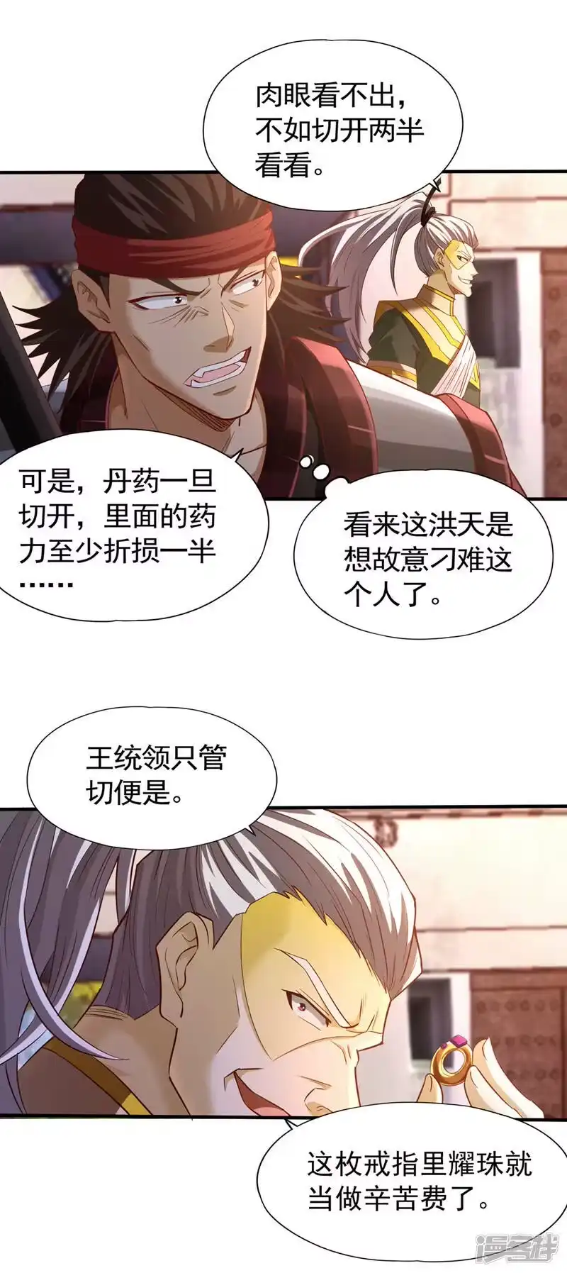 我被困在同一天十万年_h  第131话 你们想切就切吧~ 第7页