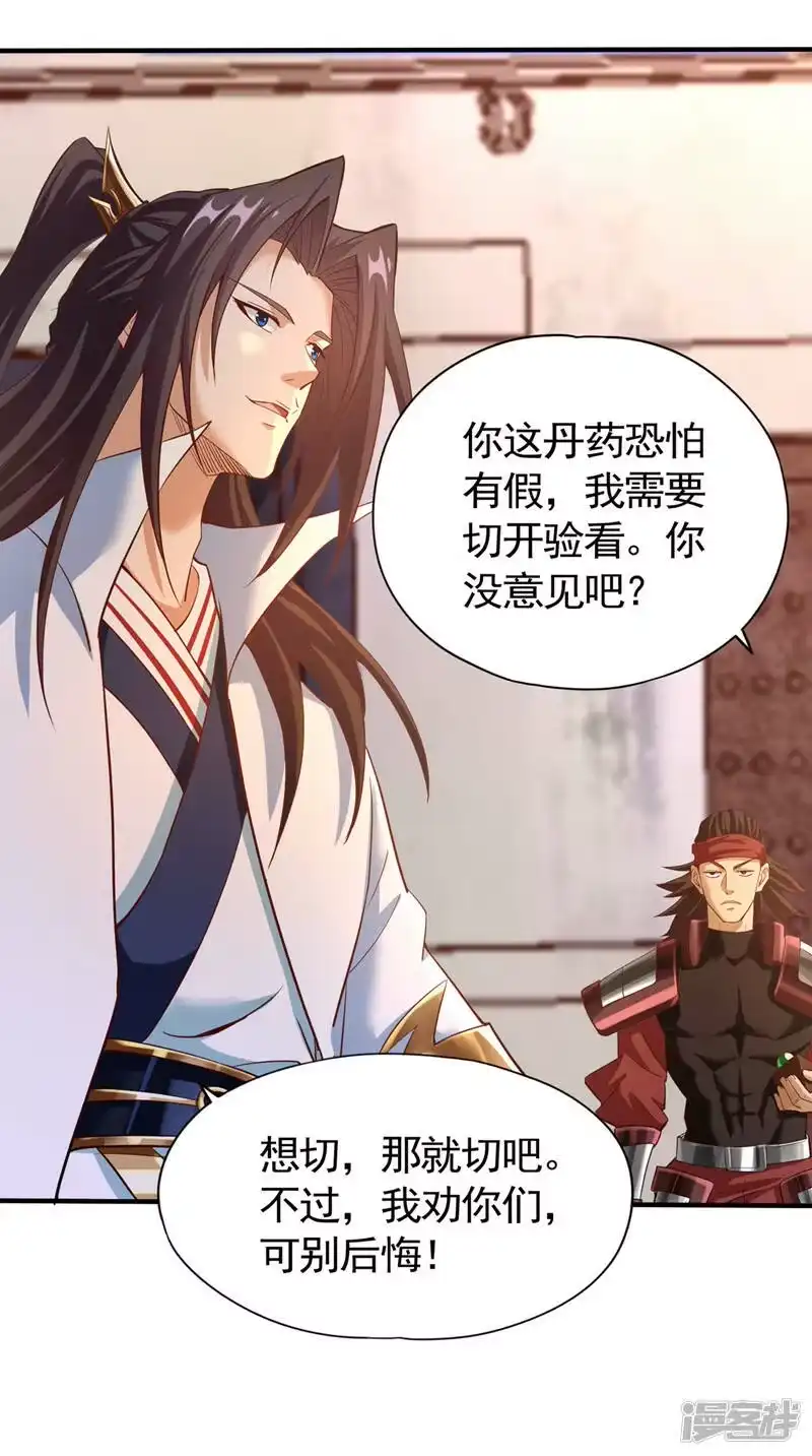 我被困在同一天十万年_h  第131话 你们想切就切吧~ 第8页