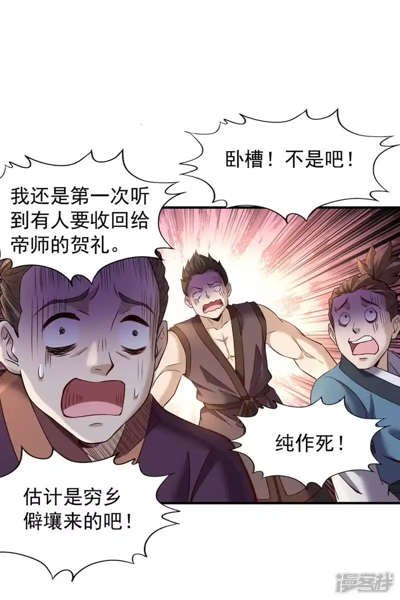 我被困在同一天十万年_h  第132话 礼物还我，我不送了 第10页