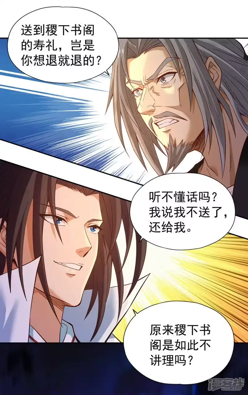我被困在同一天十万年_h  第132话 礼物还我，我不送了 第11页