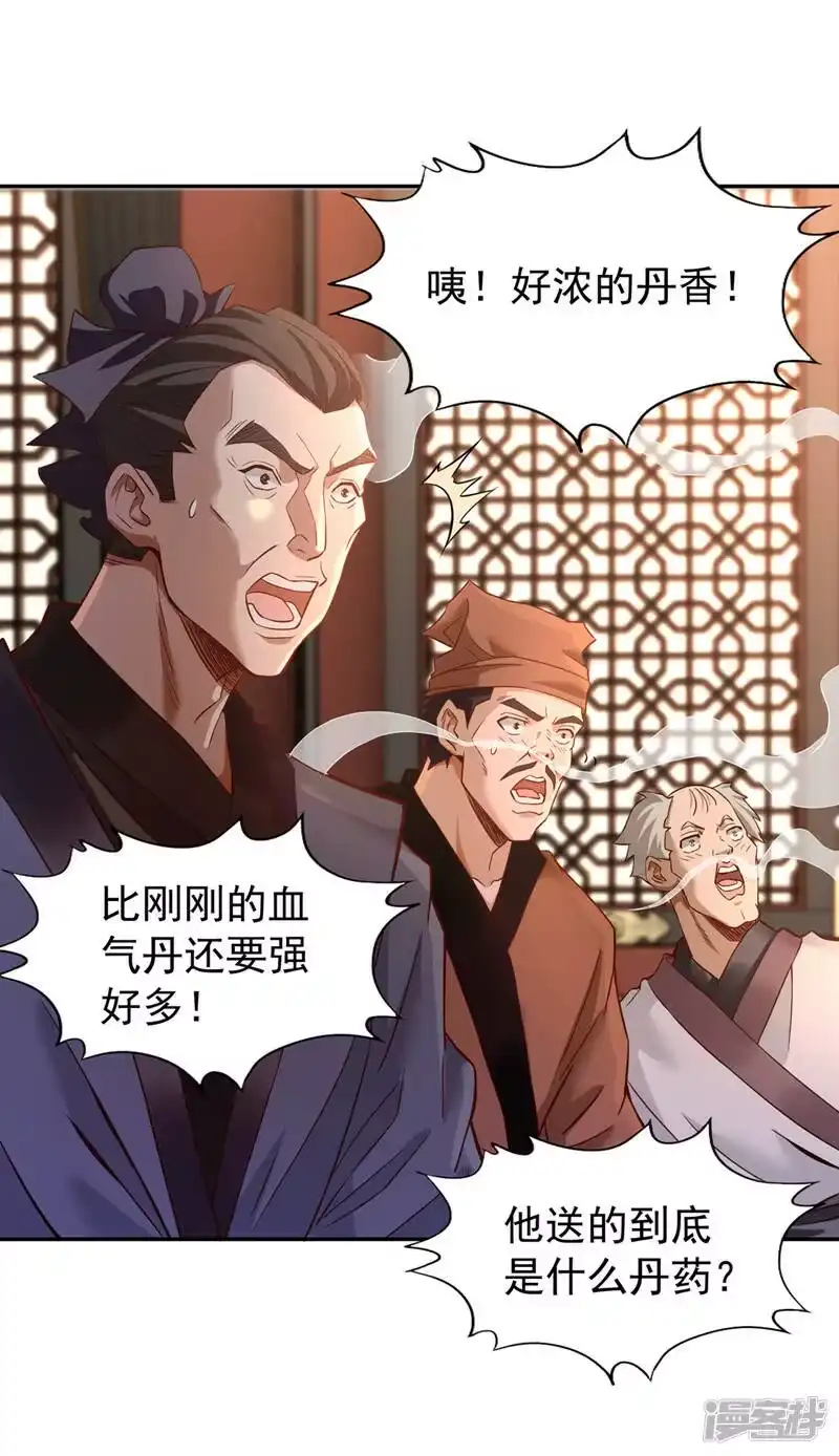 我被困在同一天十万年_h  第132话 礼物还我，我不送了 第17页