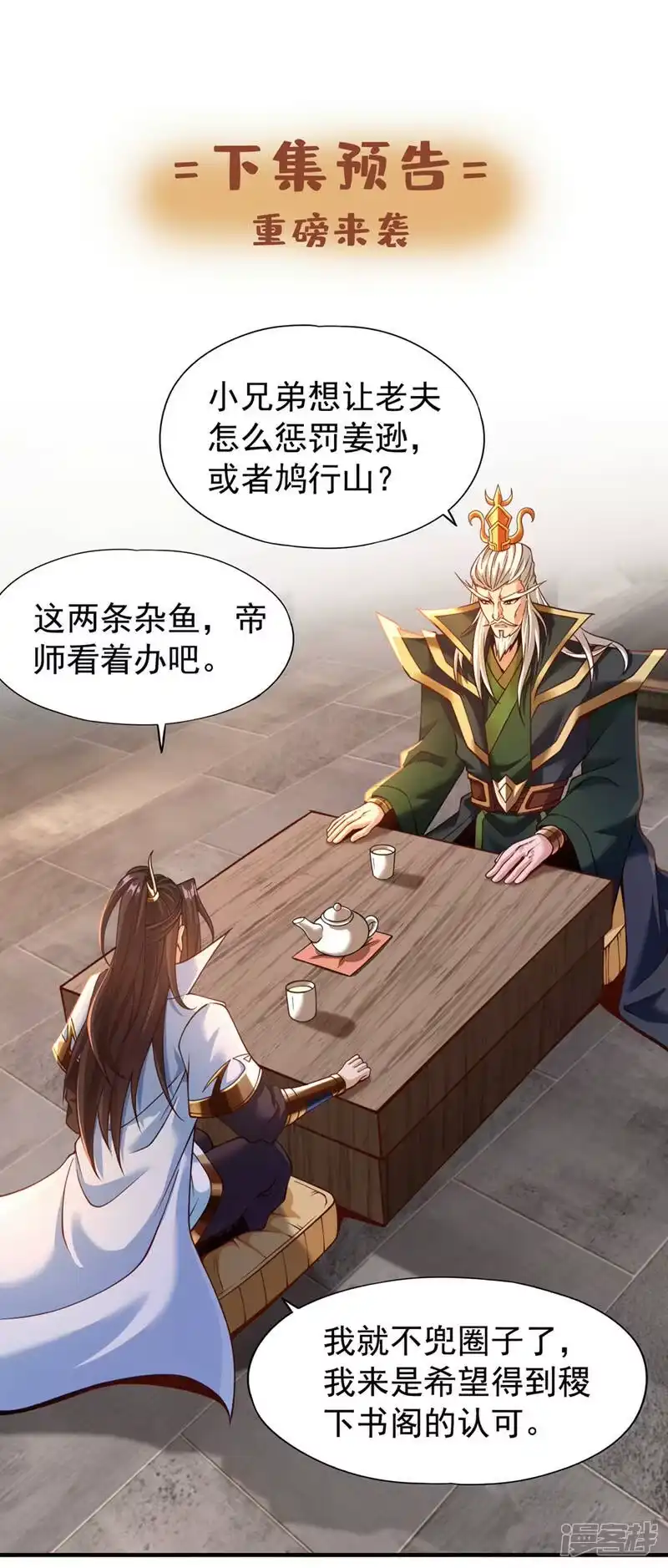 我被困在同一天十万年_h  第132话 礼物还我，我不送了 第33页