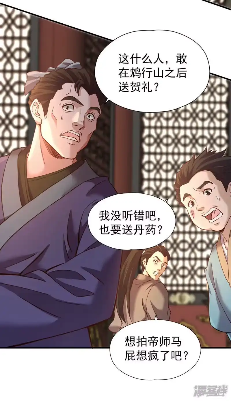 我被困在同一天十万年_h  第132话 礼物还我，我不送了 第4页