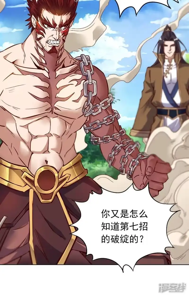 我被困在同一天十万年_h 第11话 我一招便可败你！ 第36页