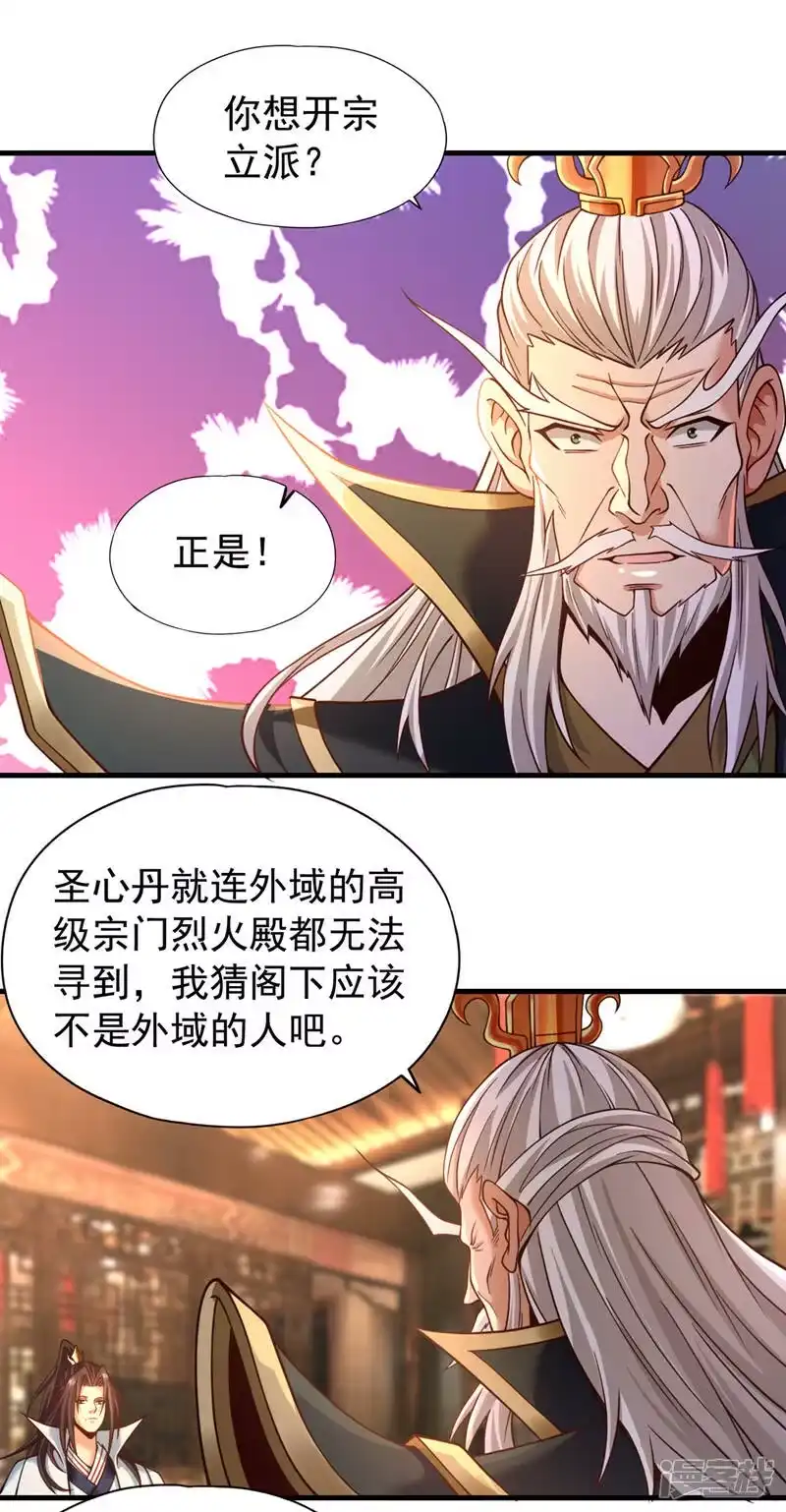 我被困在同一天十万年_h  第133话 我要开宗立派！ 第10页