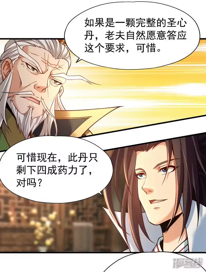 我被困在同一天十万年_h  第133话 我要开宗立派！ 第12页