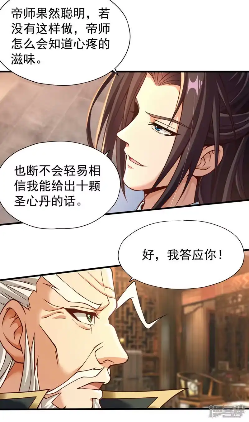 我被困在同一天十万年_h  第133话 我要开宗立派！ 第16页